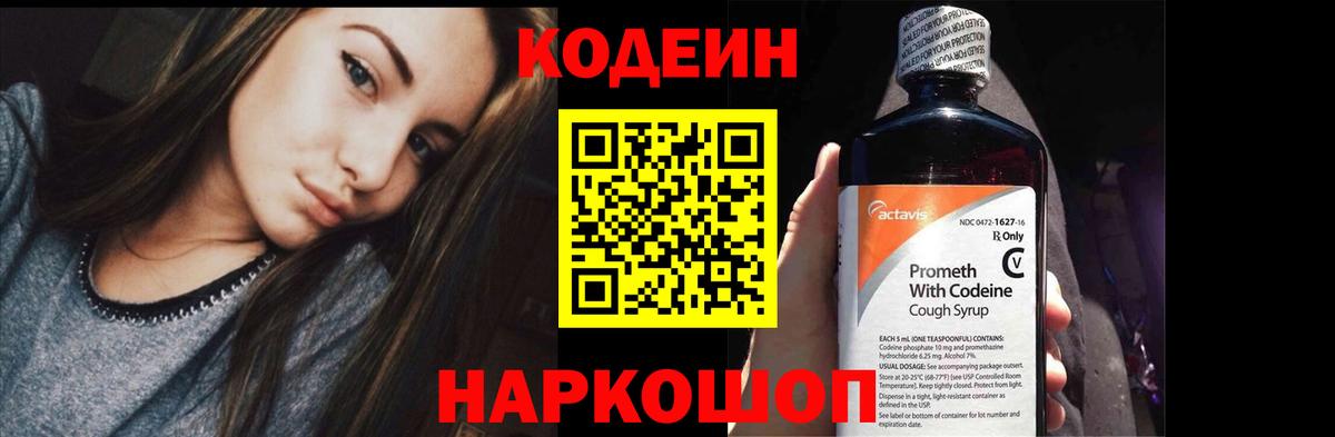 Codein напиток Lean (лин)  Вход с VPN  Майкоп  Кодеиновый сироп Lean Purple Drank 