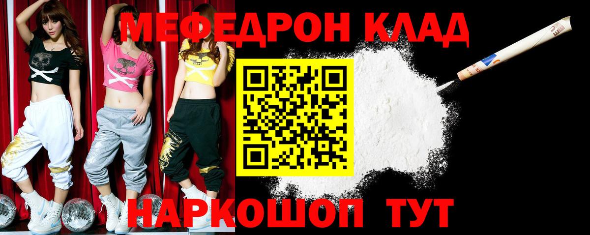 Меф мяу мяу Майкоп
